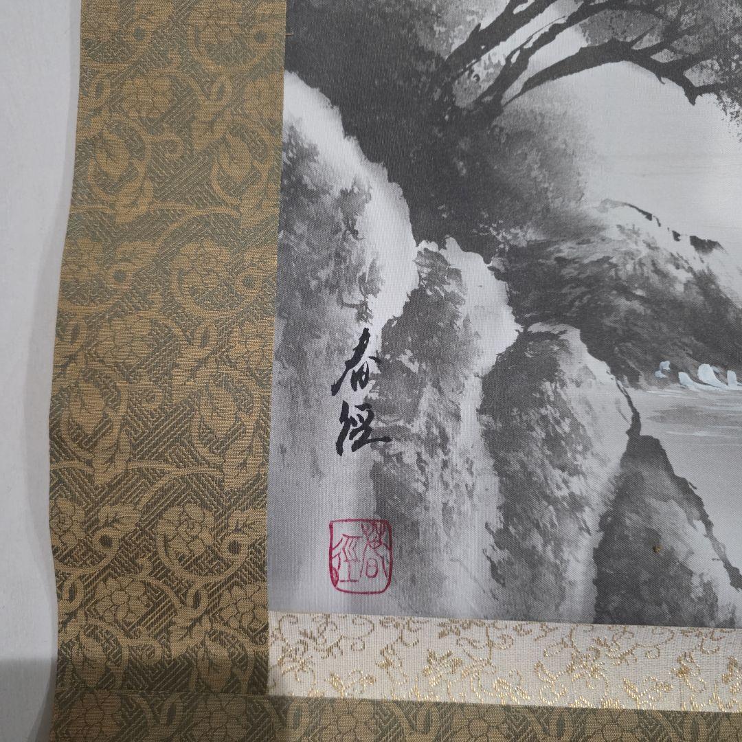 山水画 掛軸 モノクロ 風景