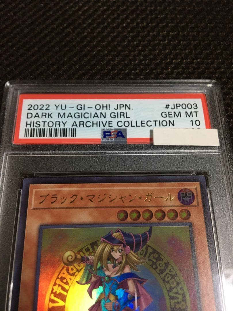 遊戯王 PSA10 現存888枚 ブラック・マジシャン・ガール ウルトラ A