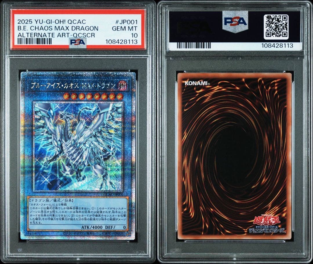 (PSA10)ブルーアイズ・カオス・MAX・ドラゴン　25thシク1️⃣ イラスト違