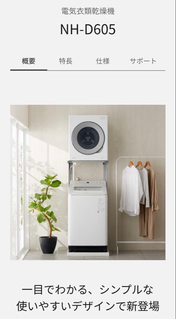《新品 未開封》パナソニック最新NH-D605-W 電気乾燥機 とスタンドセット