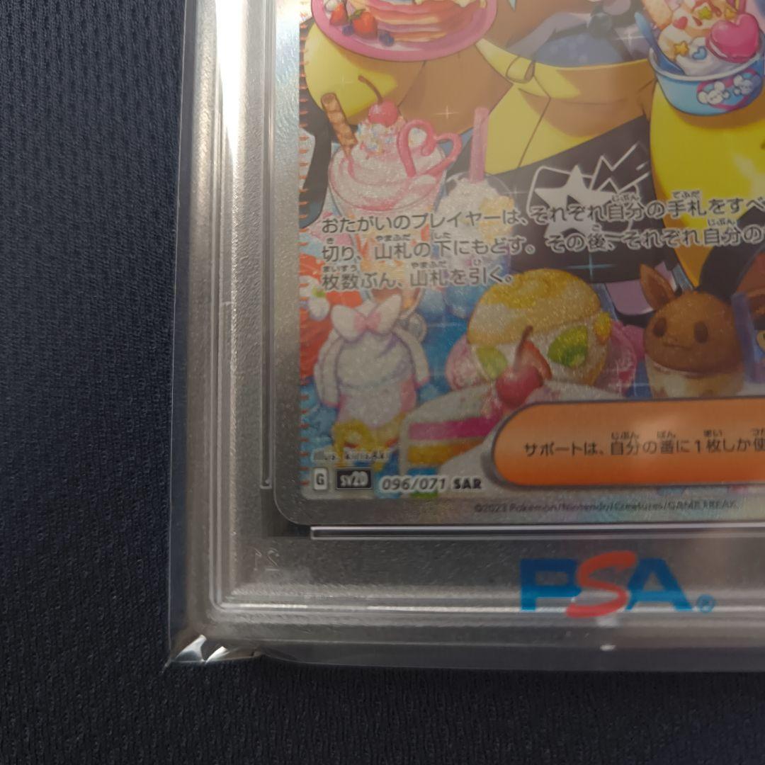 タイムセール【PSA10】ナンジャモ SAR