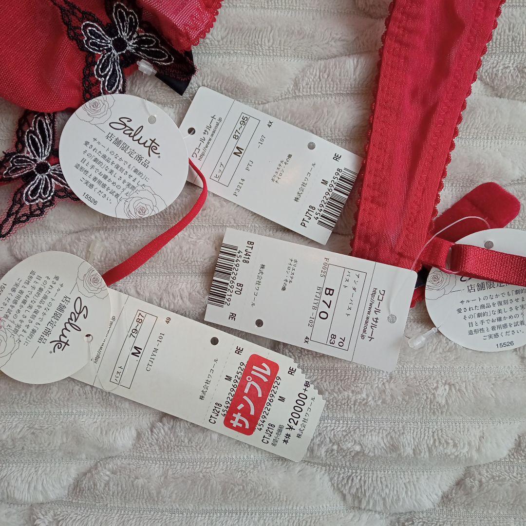 ワコール サルート B70 ショーツM 愛人 赤 店舗限定 - メルカリ