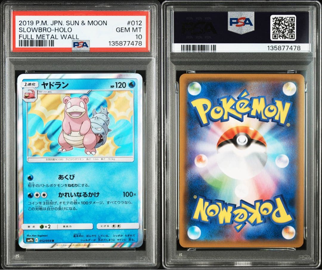 PSA10 ヤドラン 012/054 R ポケモンカード - メルカリ