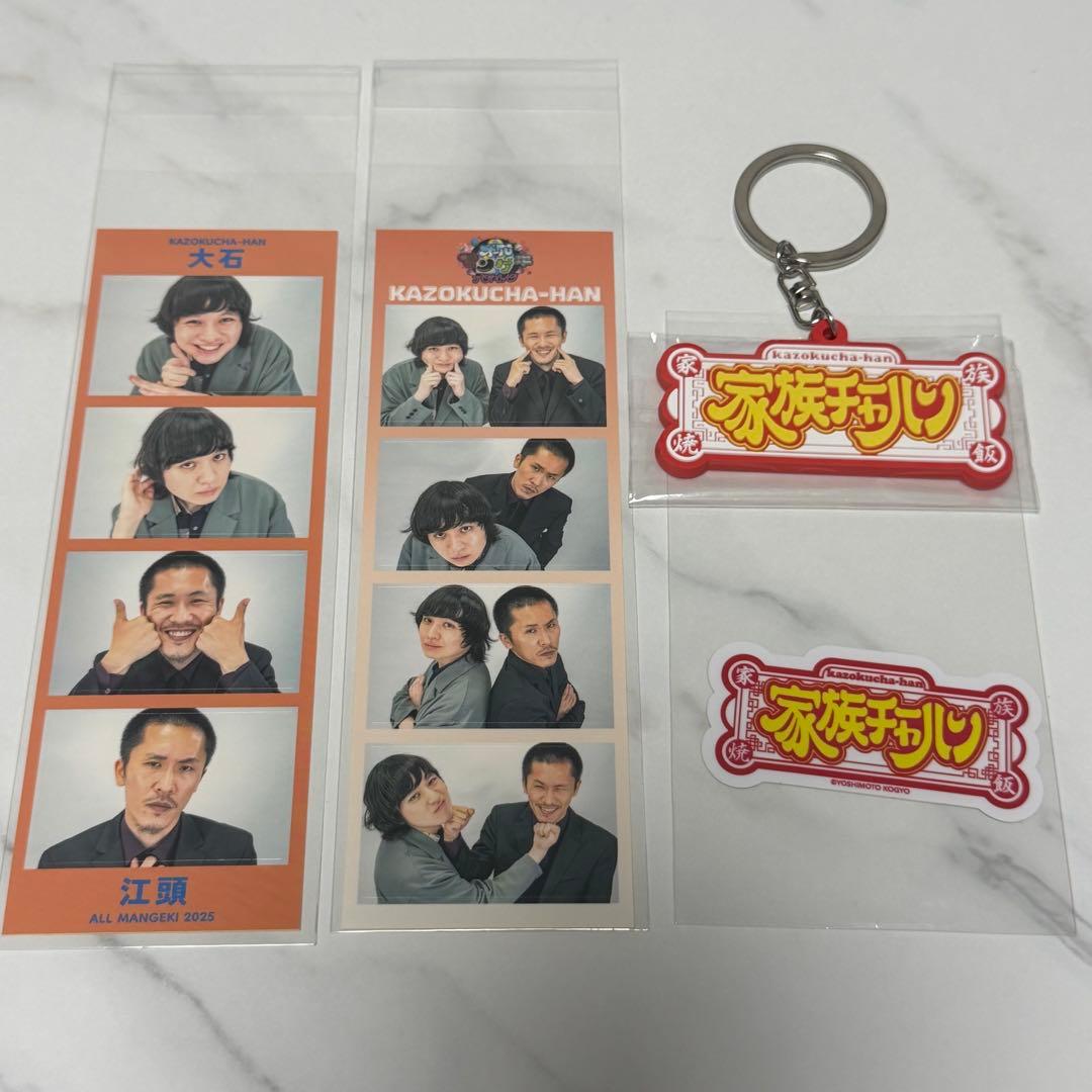 家族チャーハン オールマンゲキ 4カットフォトステッカー ラバー