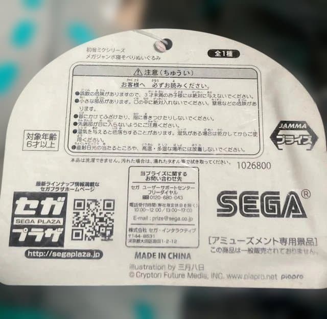 初音ミク きゃらまる プレミアムクッション　メガジャンボ寝そべりぬいぐるみ