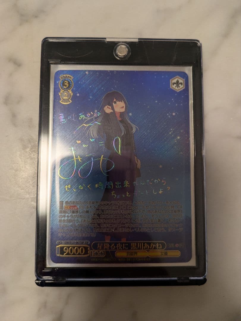 白秋様専用ヴァイスシュヴァルツ 黒川あかね SRカード - メルカリ