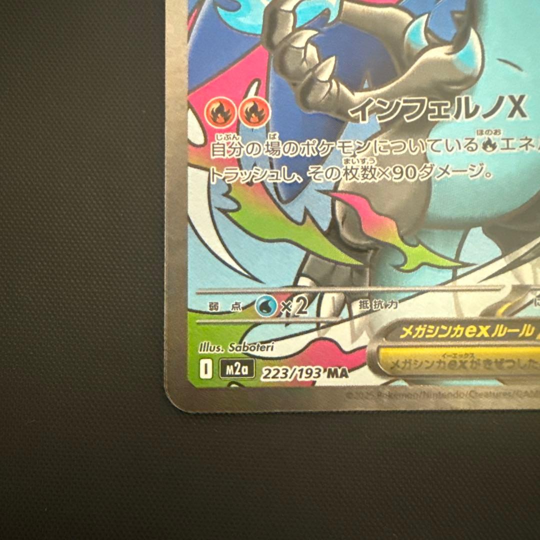 美品】メガリザードンXex MA 223/193 MEGAドリームex - メルカリ