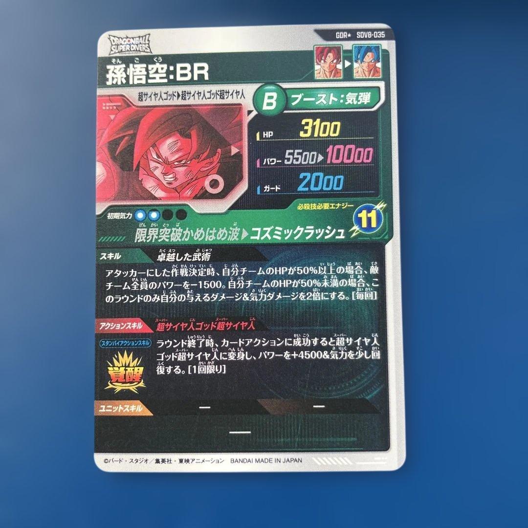 SDV8-035 GDR★ 孫悟空:BR パラレル 美品