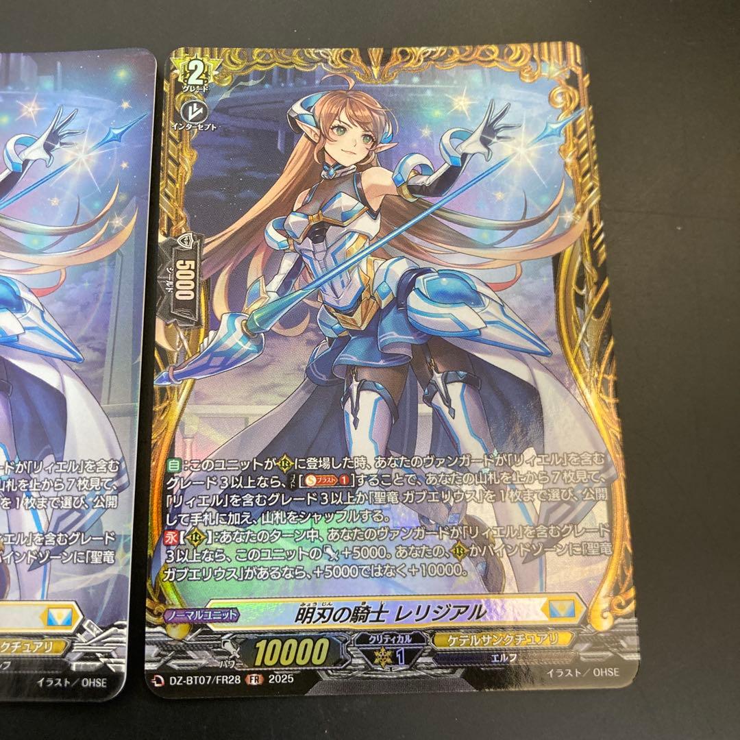 ヴァンガード 明刃の騎士 レリジアル FR SR - メルカリ