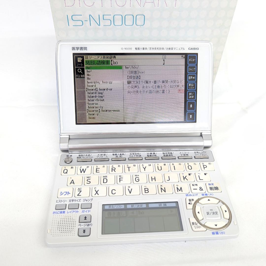 カシオ CASIO IS-N5000 電子辞書EX-word 看護学生 医学書院 - メルカリ