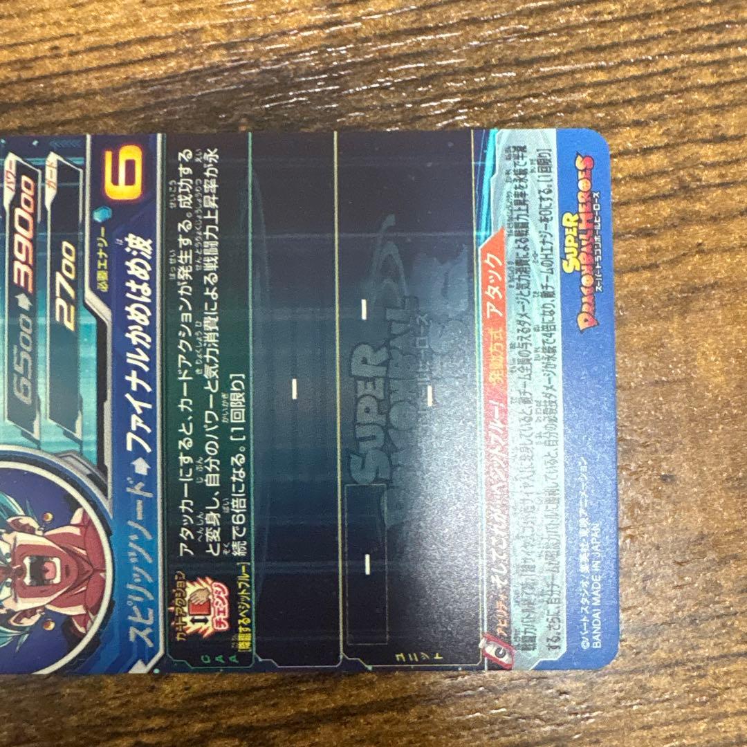 スーパードラゴンボールヒーローズ ugm4-sec