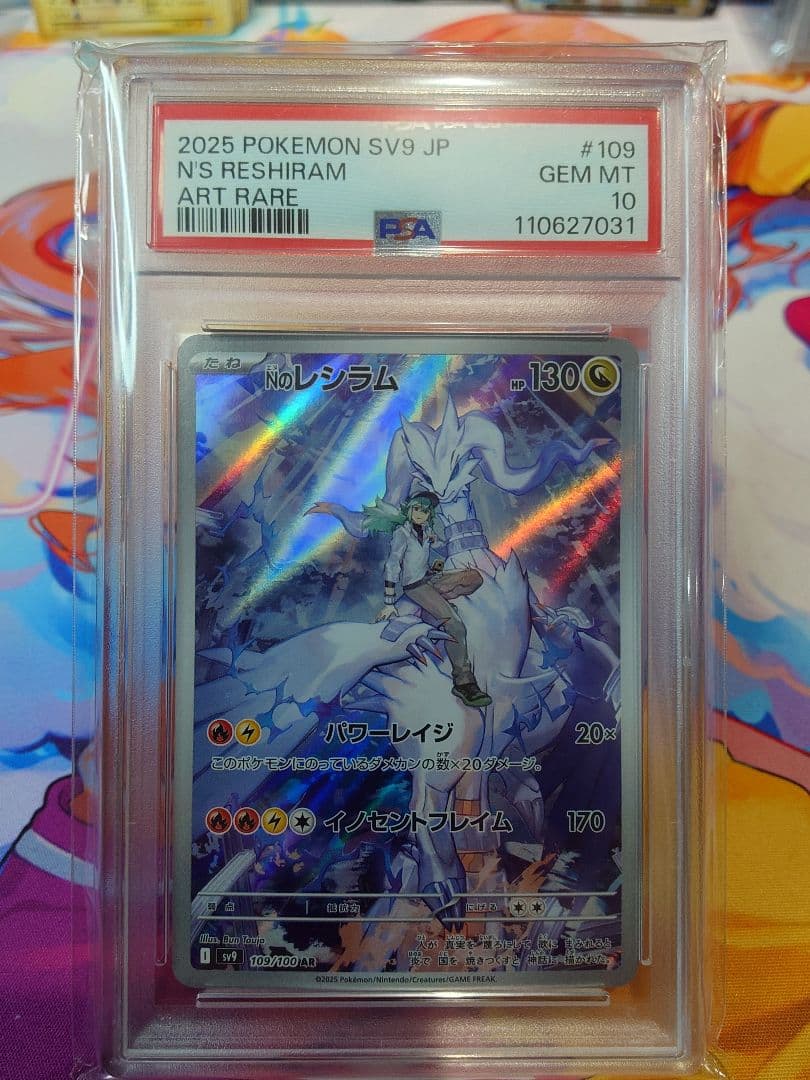 PSA10】Nのレシラム AR SV9 バトルパートナーズ 109/100 - メルカリ