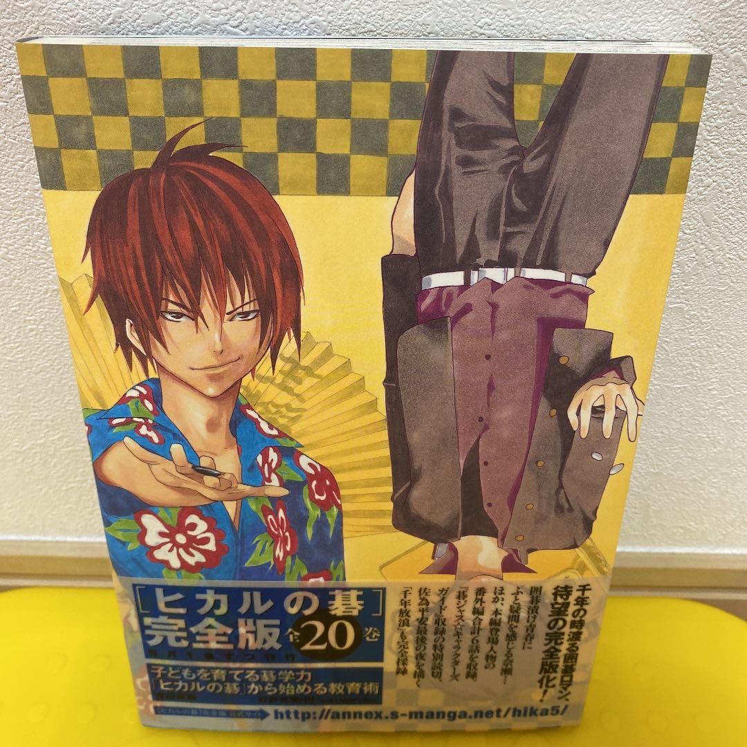 ヒカルの碁 : 完全版 16 初版 帯付き - メルカリ