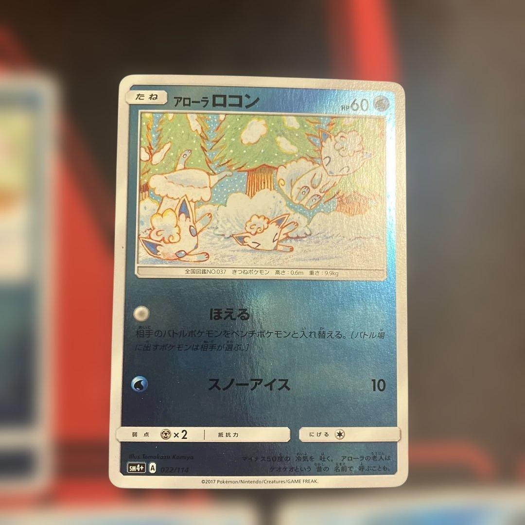 ポケモンカード アローラロコン 5枚セット コミヤトモカズ氏 - メルカリ