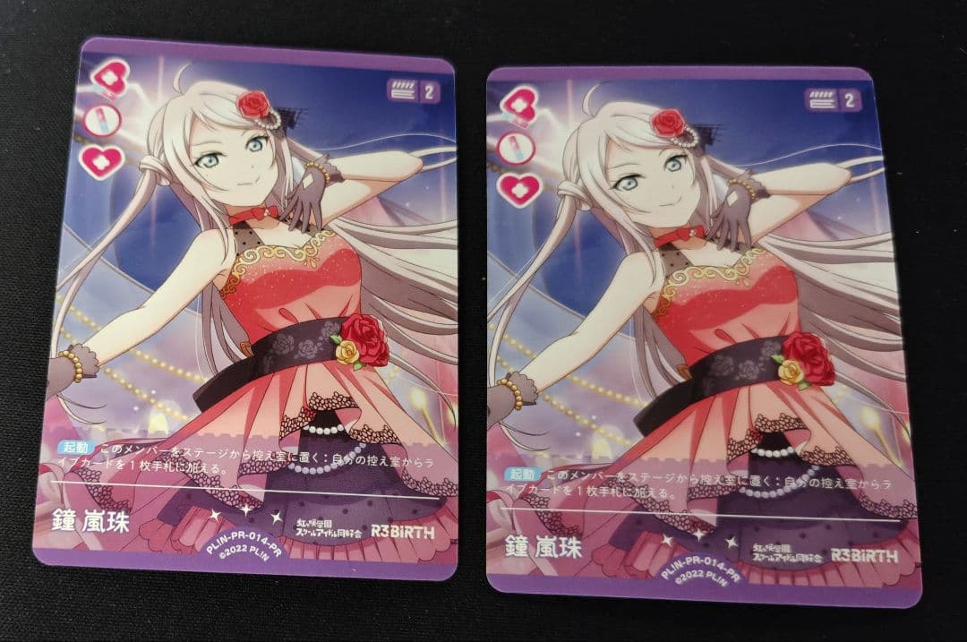 ラブライブカード　鐘嵐珠　プロモ　2枚セット ラブカ】鐘 嵐珠【P+】PL!N-bp1-012-P+ - C-labo OnlineShop
