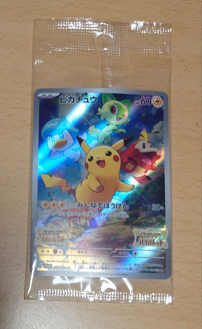 ピカチュウ：パッケージ版『ポケットモンスター スカーレット