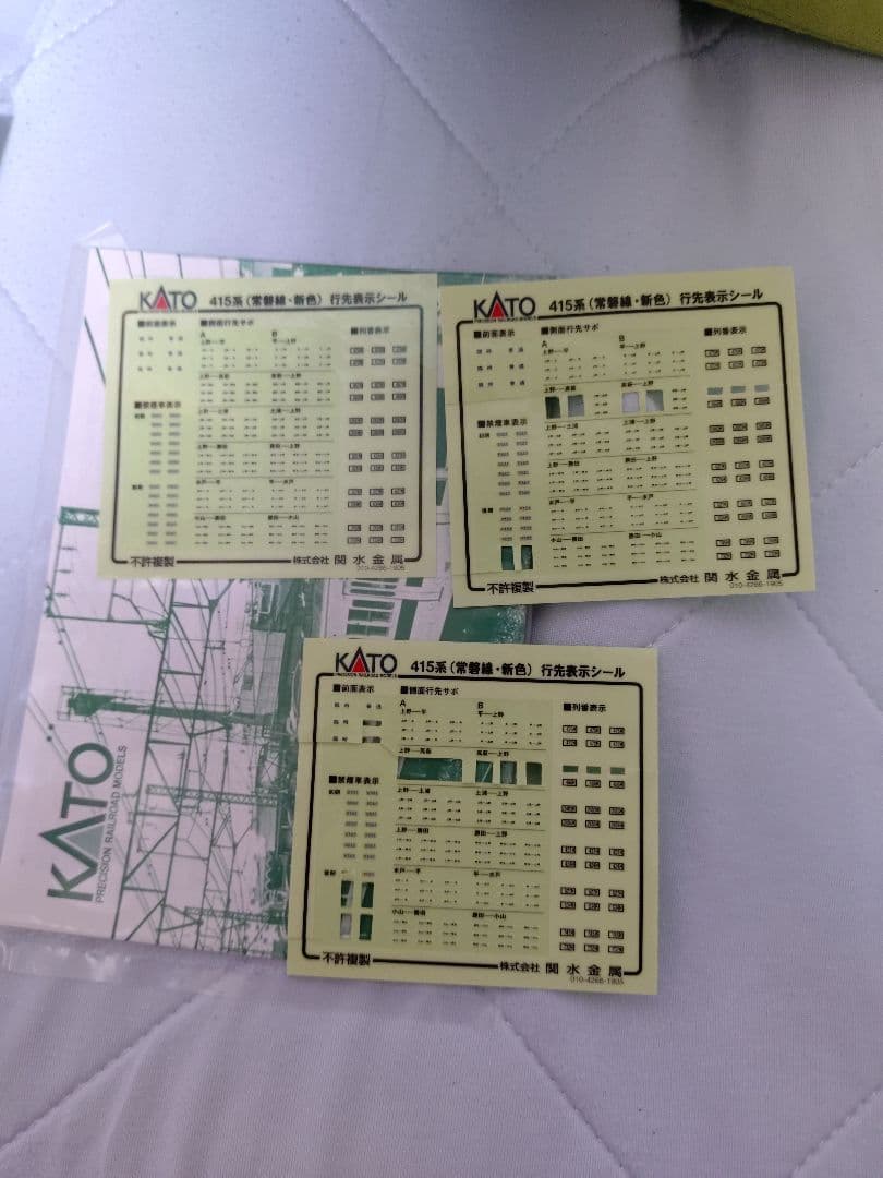 Nゲージ　KATO　415系(常磐線・新色)　15両セット