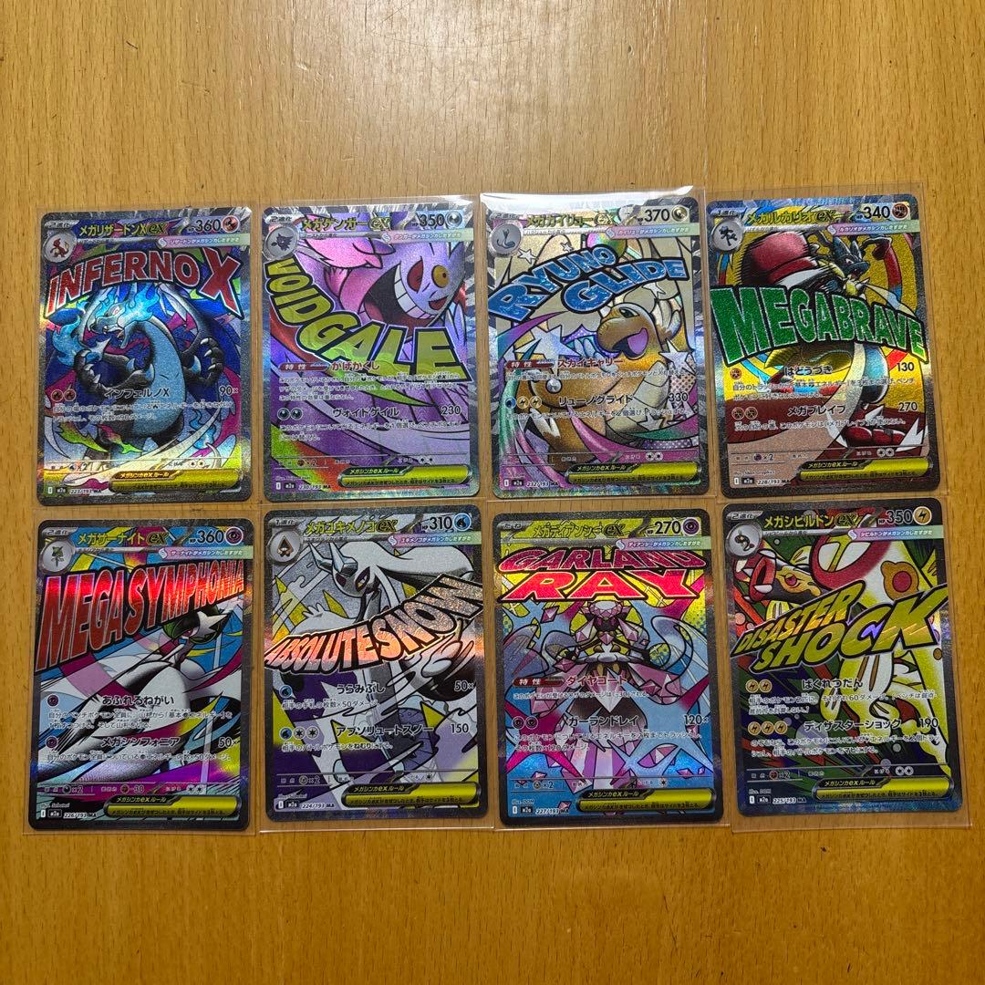 メガドリームex MA 8枚 まとめ売り - メルカリ