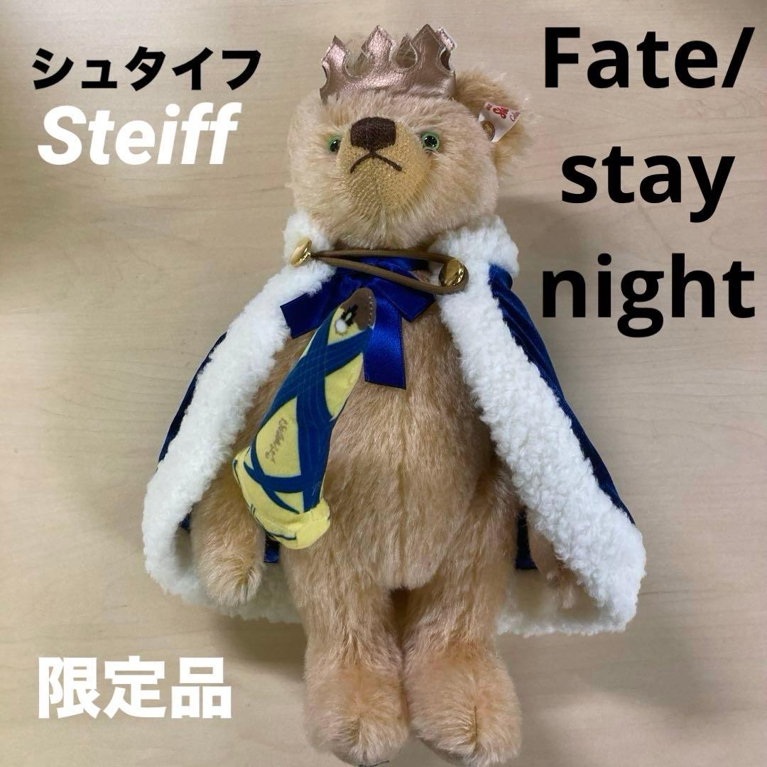 【限定品】Steiff フェイト 限定 テディ セイバー Fate/stay night」15th Celebration Goods シュタイフ コラボテディ