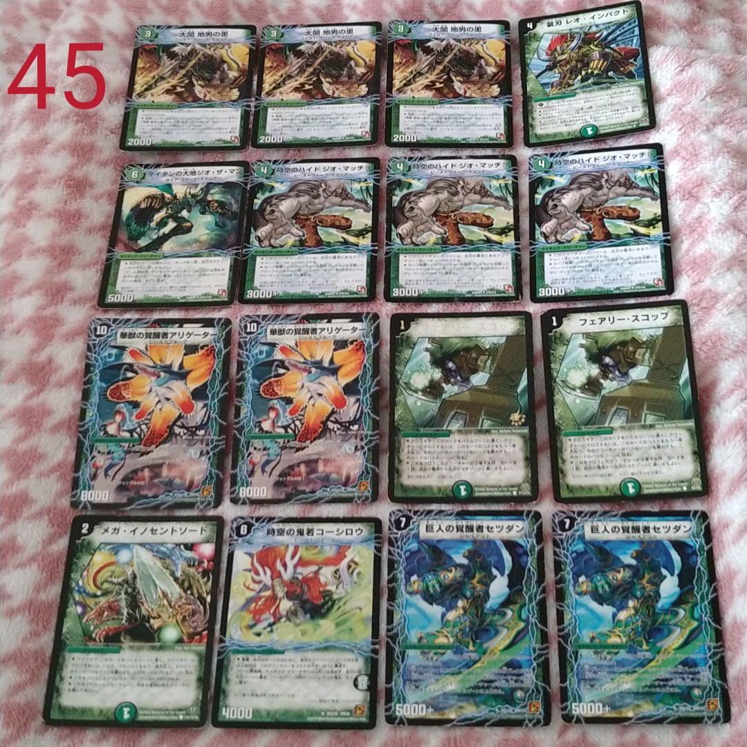 デュエマ デュエルマスターズ 45 45枚 セット まとめ売り - メルカリ