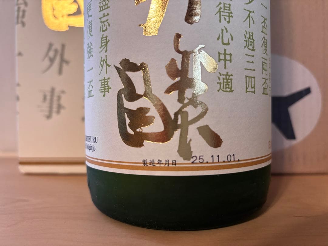 2025年製 季節限定 〆張鶴 大吟醸　金ラベル 1.8L