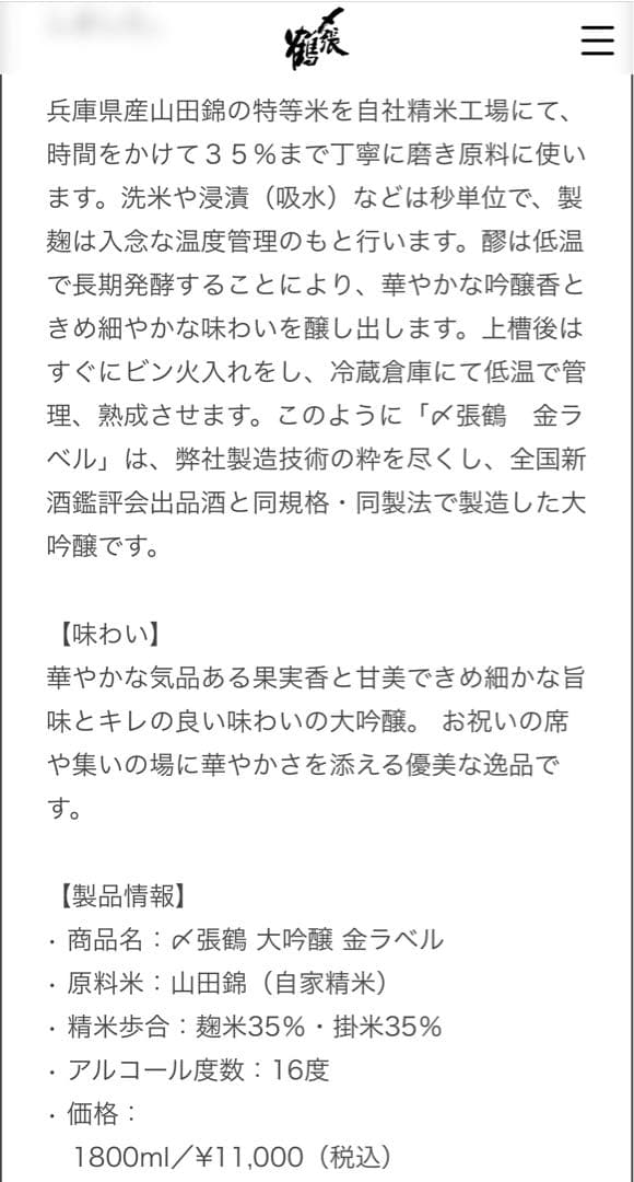 2025年製 季節限定 〆張鶴 大吟醸　金ラベル 1.8L