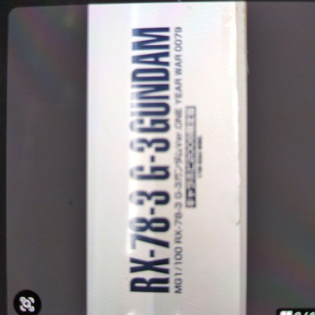 RX-78G-3ガンダム、キャラホビ2008限定版。
