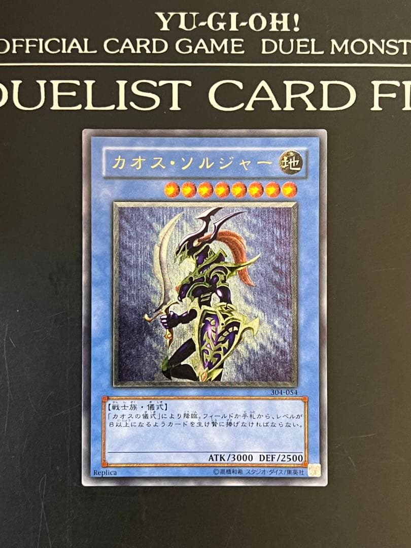 即発送 カオスソルジャー レリーフ　スクリューダウンセット