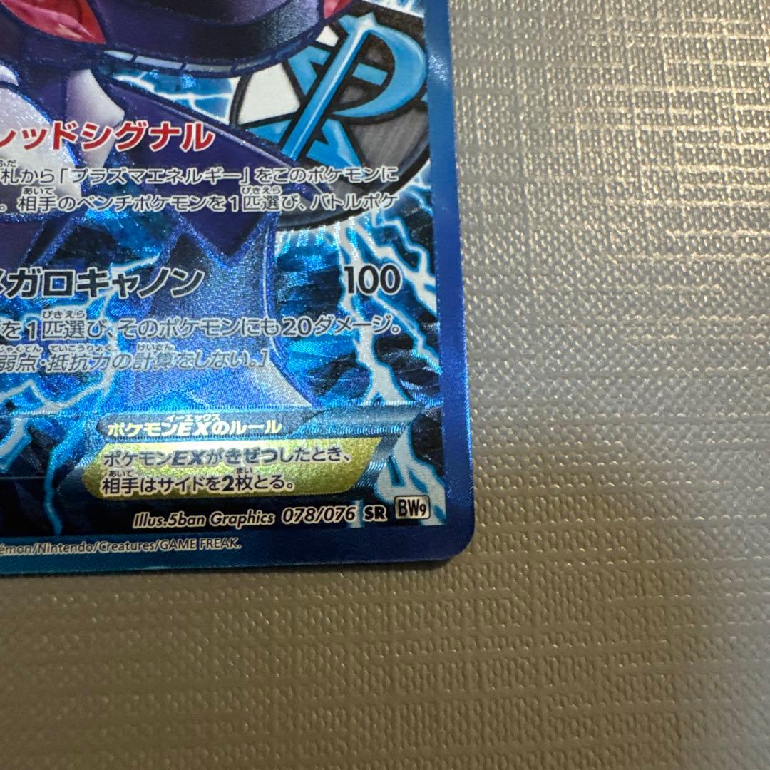 ゲノセクトEX SR BW9 メガロキャノン 078/076