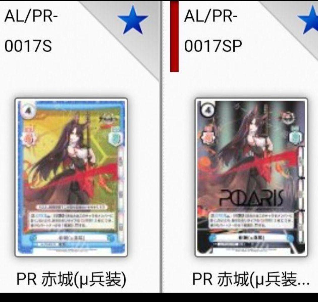 アズールレーンvol2　赤城(μ兵装)　Reバース