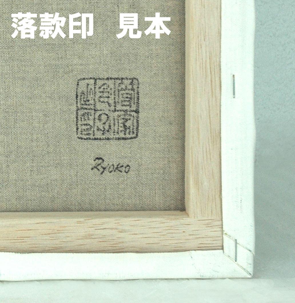 油絵 菅家令子 絵 絵画インテリア額付(黒) F6-083111 市松人形 少女