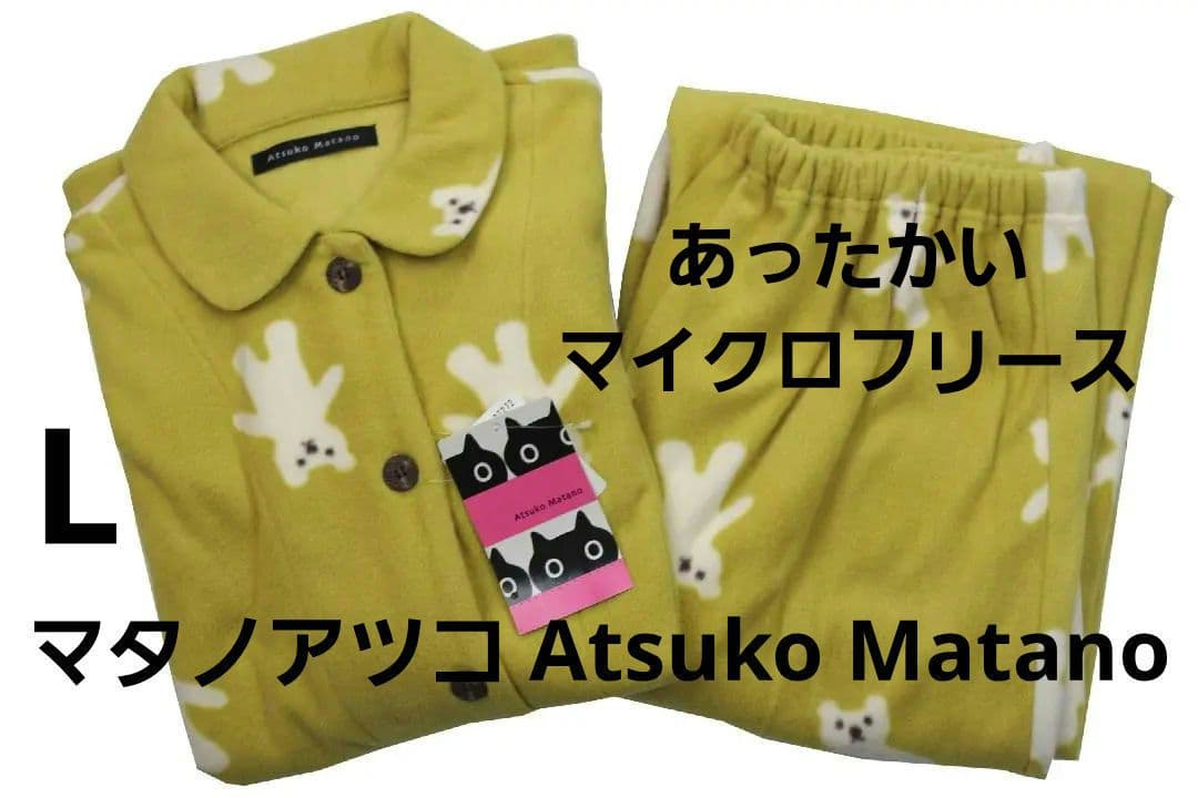新品】マタノアツコ/ワコール マイクロフリースパジャマ（L) - メルカリ
