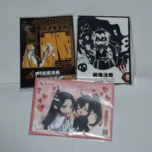 魔道祖師ラジオドラマ特装版特典グッズセット他