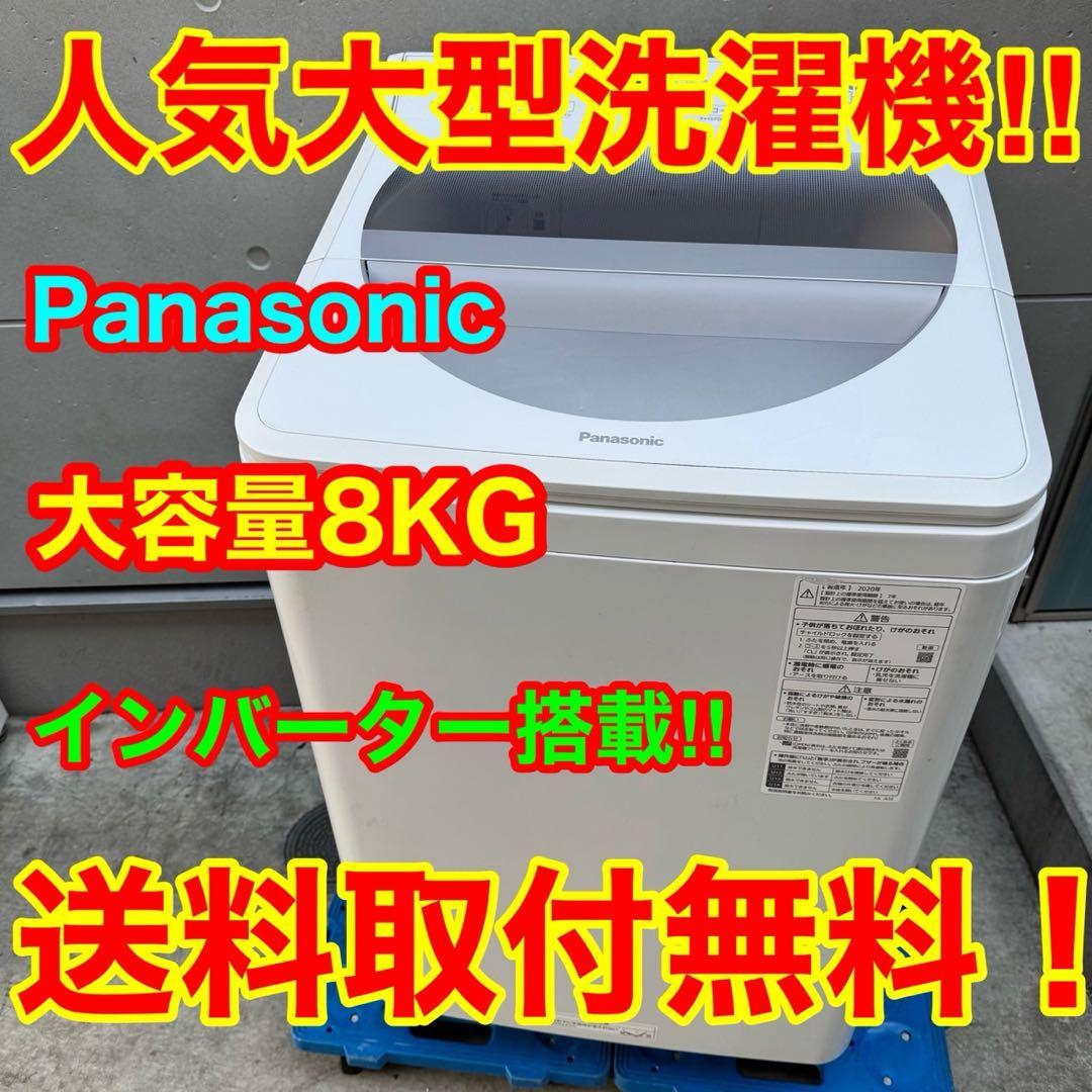 151⭐️2020年製★パナソニック　洗濯機　8KG 大型　インバーター 151 2020年製 パナソニック 洗濯機 8KG 大型 インバーター｜Yahoo