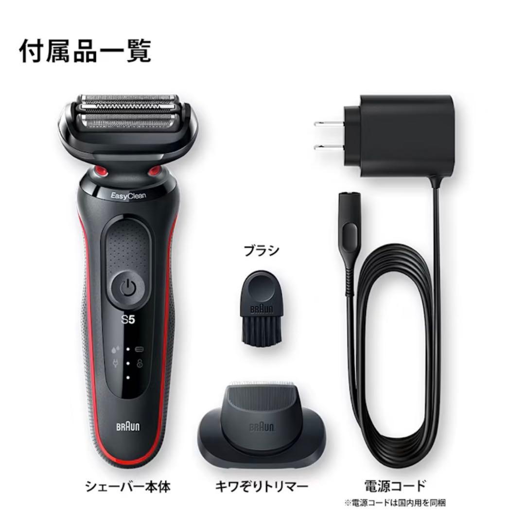 メーカー保証付 新品 BRAUN シリーズ5 日本限定モデル 52-R1200s