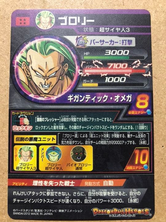スーパードラゴンボールヒーローズ ブロリー H8-SEC