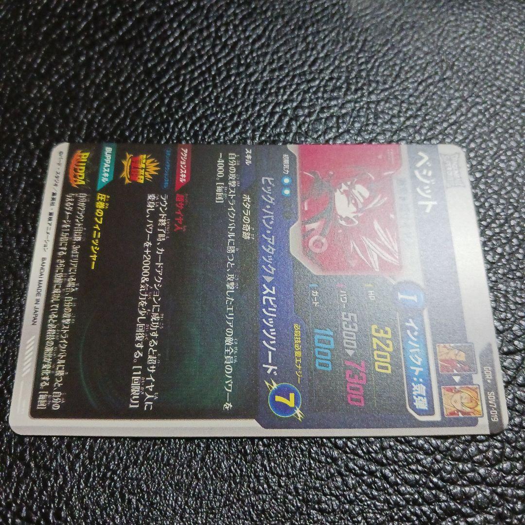 ドラゴンボール スーパーダイバーズ sdv7-019 パラレル ベジット GDR
