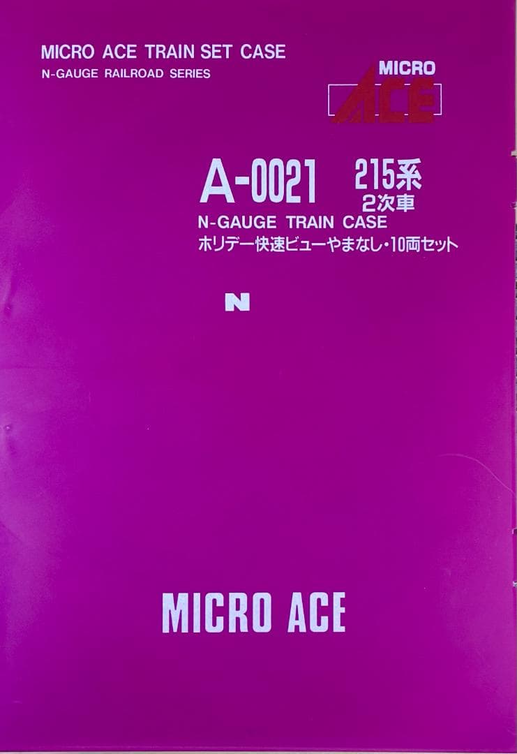 ＊絶版 精巧モデル＊215系2次車 ”ホリデー快速ビューやまなし”10両セット