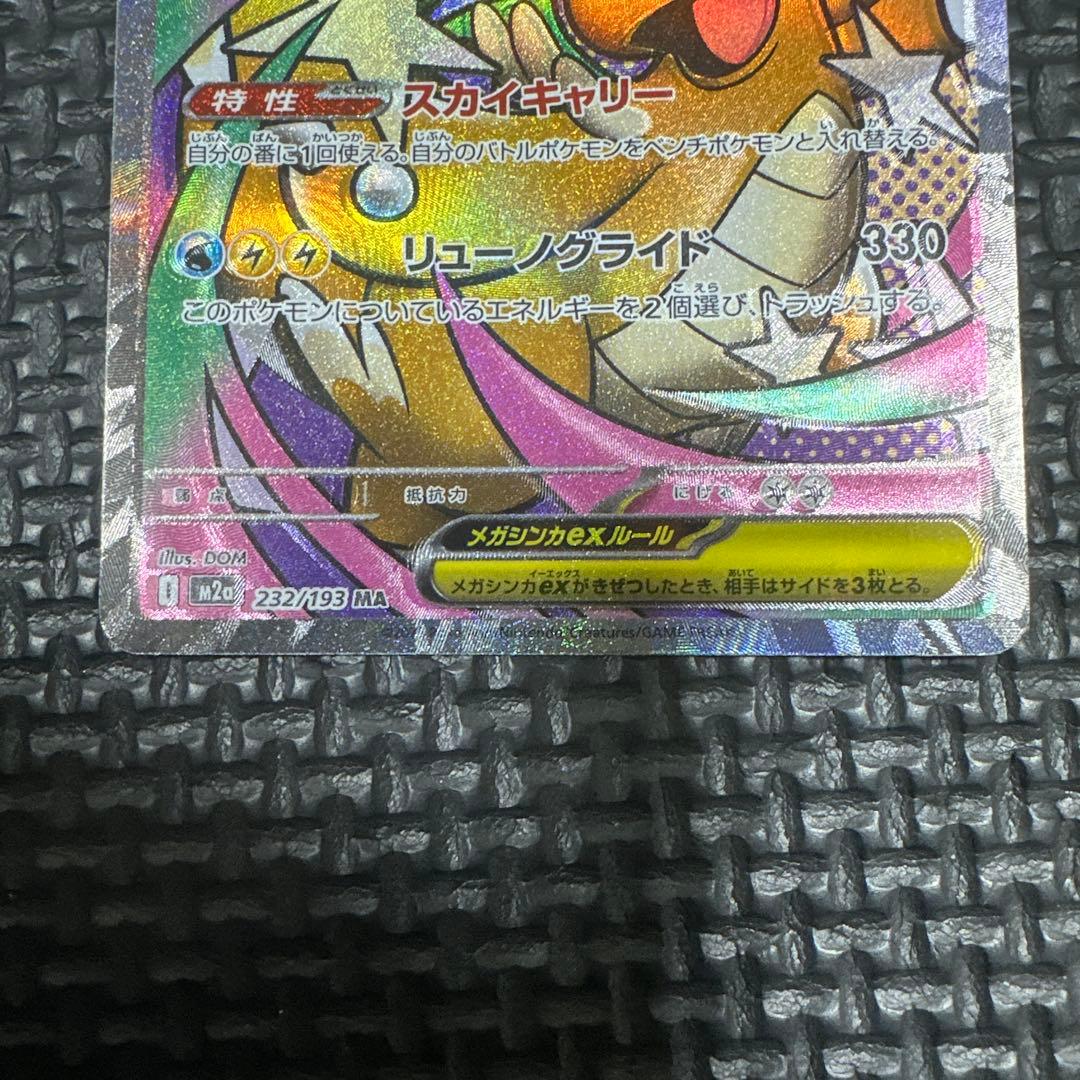 w*様 メガカイリューex 370HP ポケモンカード トレカ⭐︎MA - メルカリ