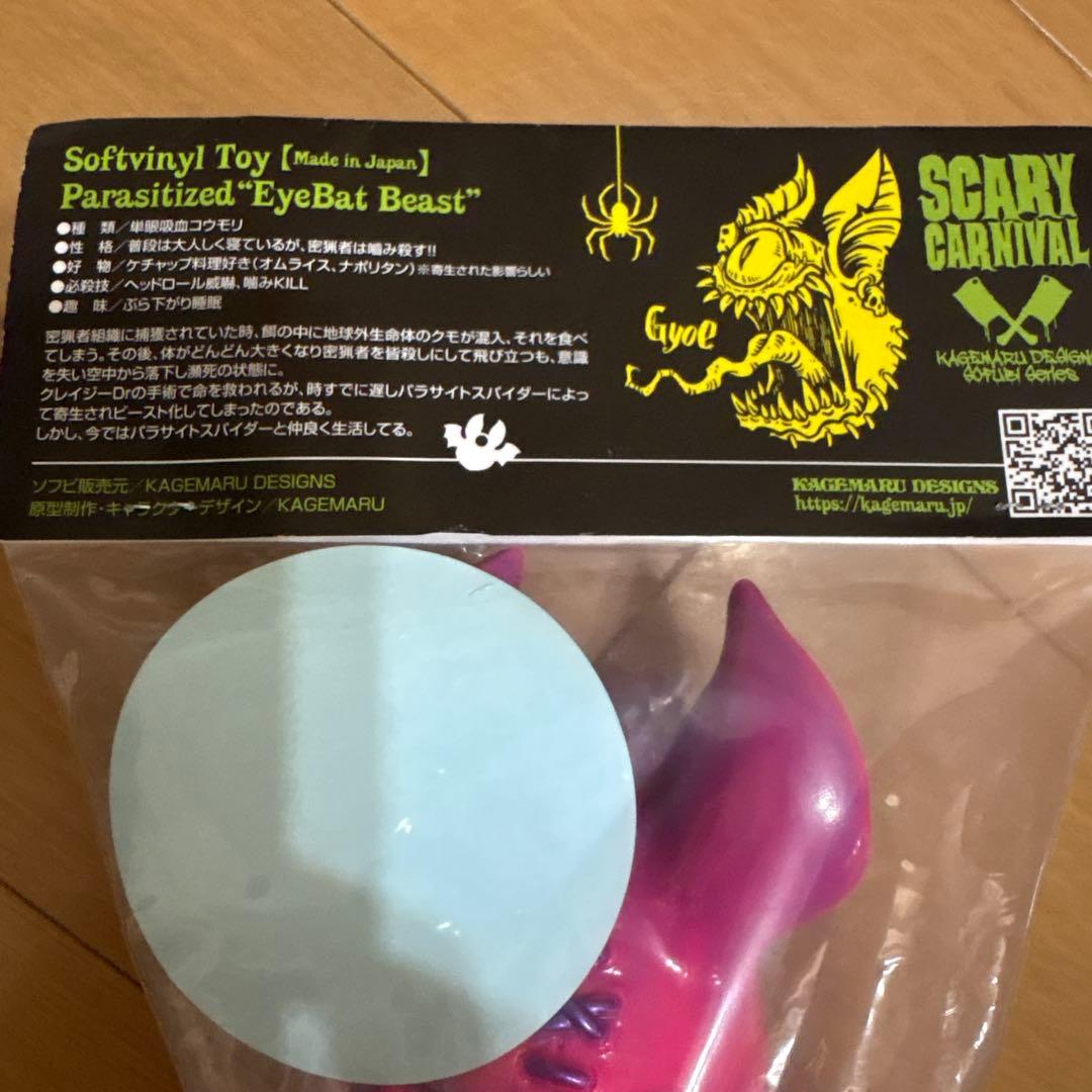 アイビー　ピンクパープルレッド　ソフビ　フィギュア　Kagemaru