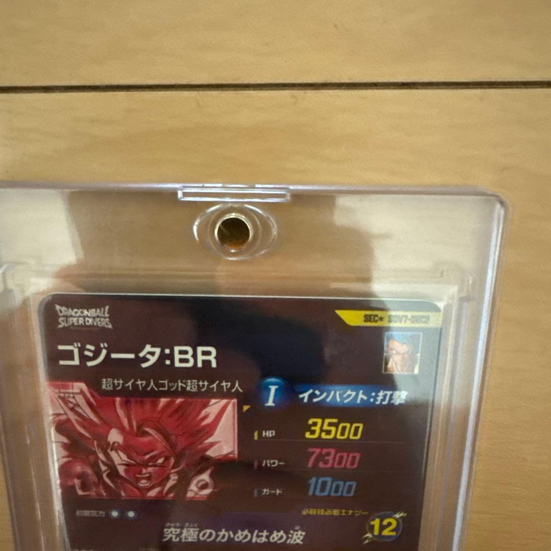 ドラゴンボールスーパーダイバーズ ゴジータパラレル ゴテンクス