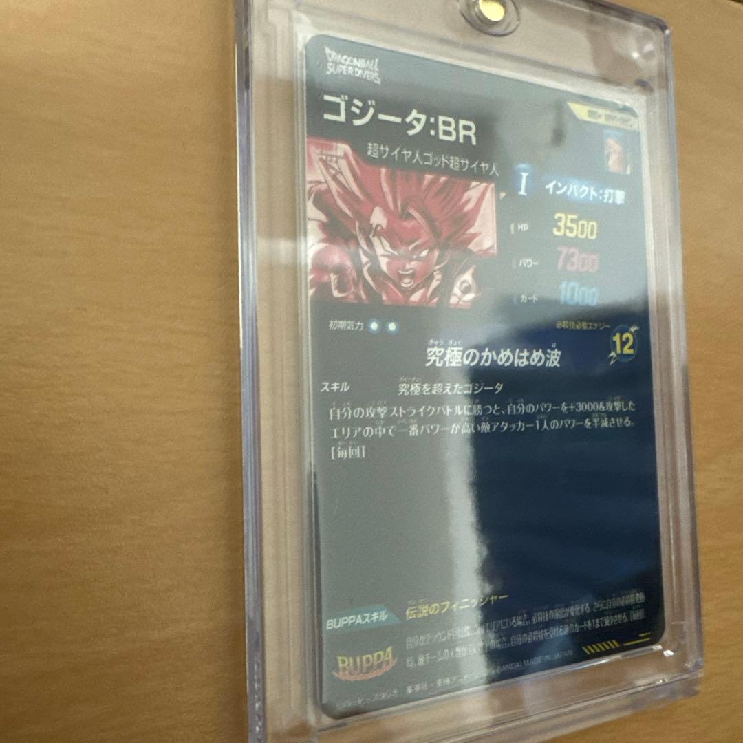 ドラゴンボールスーパーダイバーズ ゴジータパラレル ゴテンクス