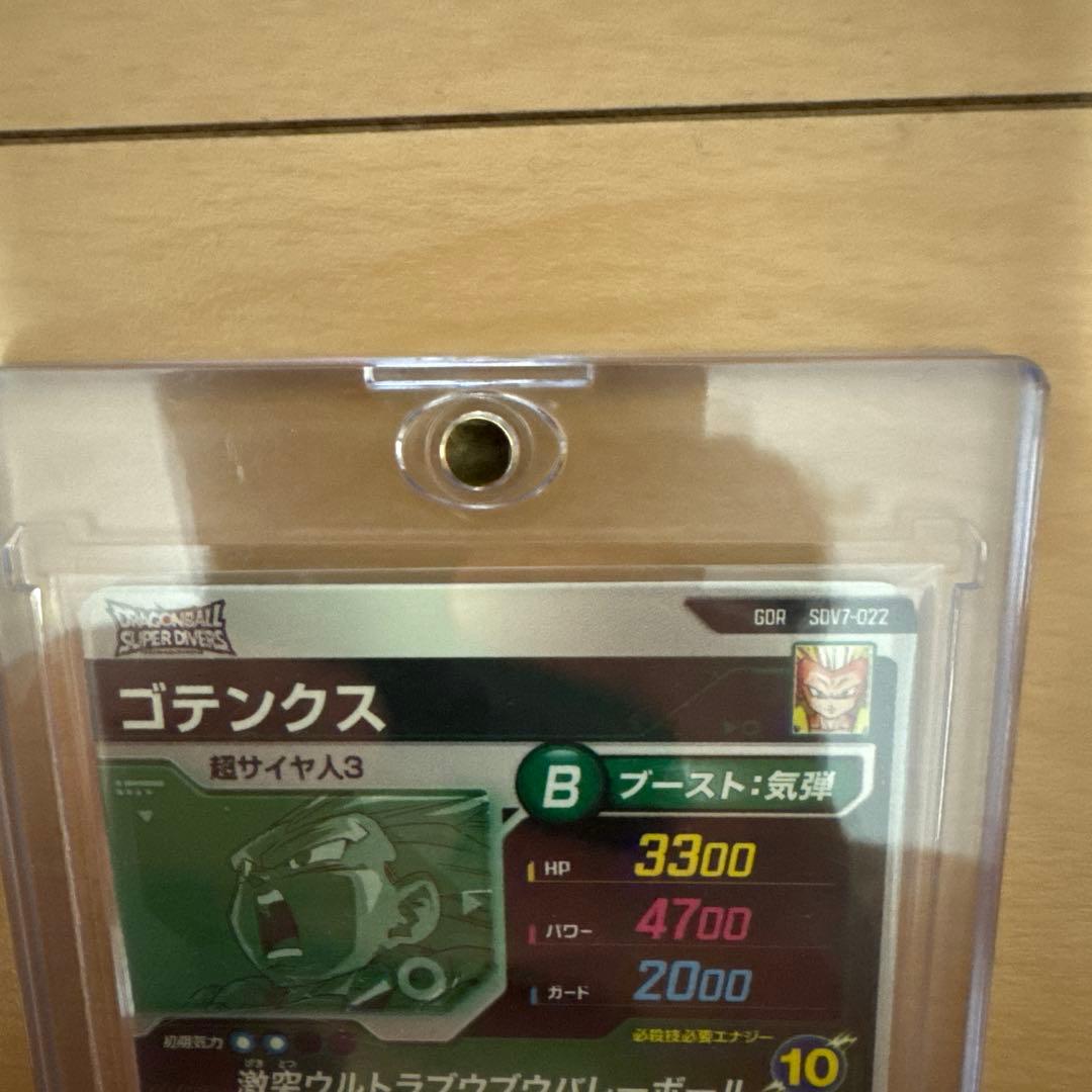 ドラゴンボールスーパーダイバーズ ゴジータパラレル ゴテンクス