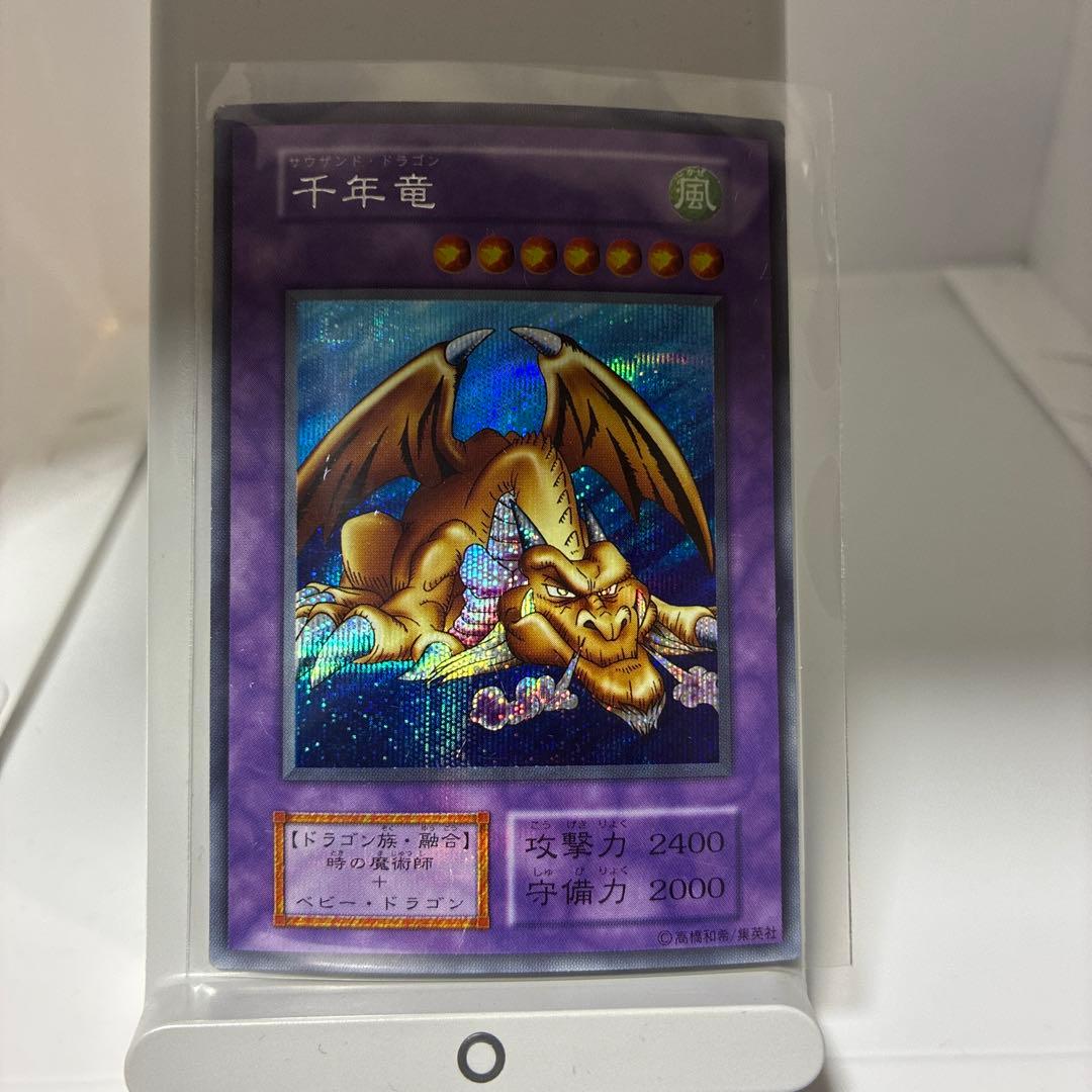 遊戯王 初期 千年竜（初期シークレット） - メルカリ