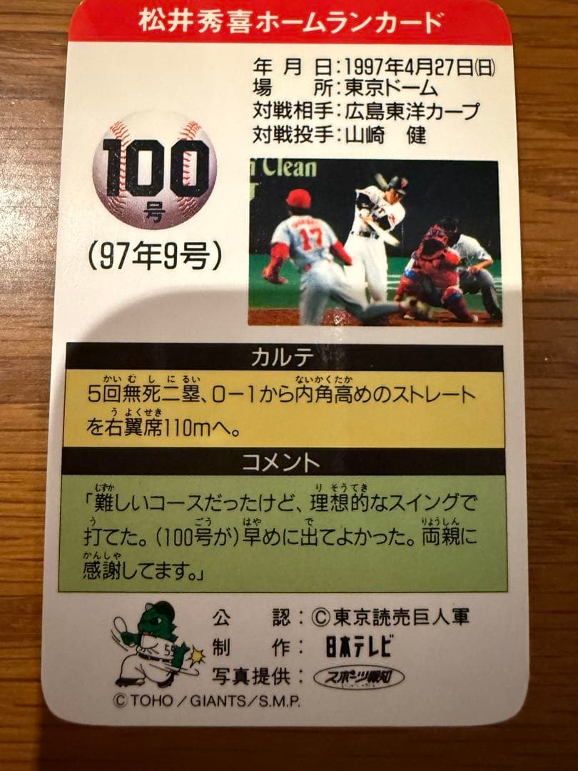 激レア‼️】松井秀喜 100号ホームランカード - メルカリ