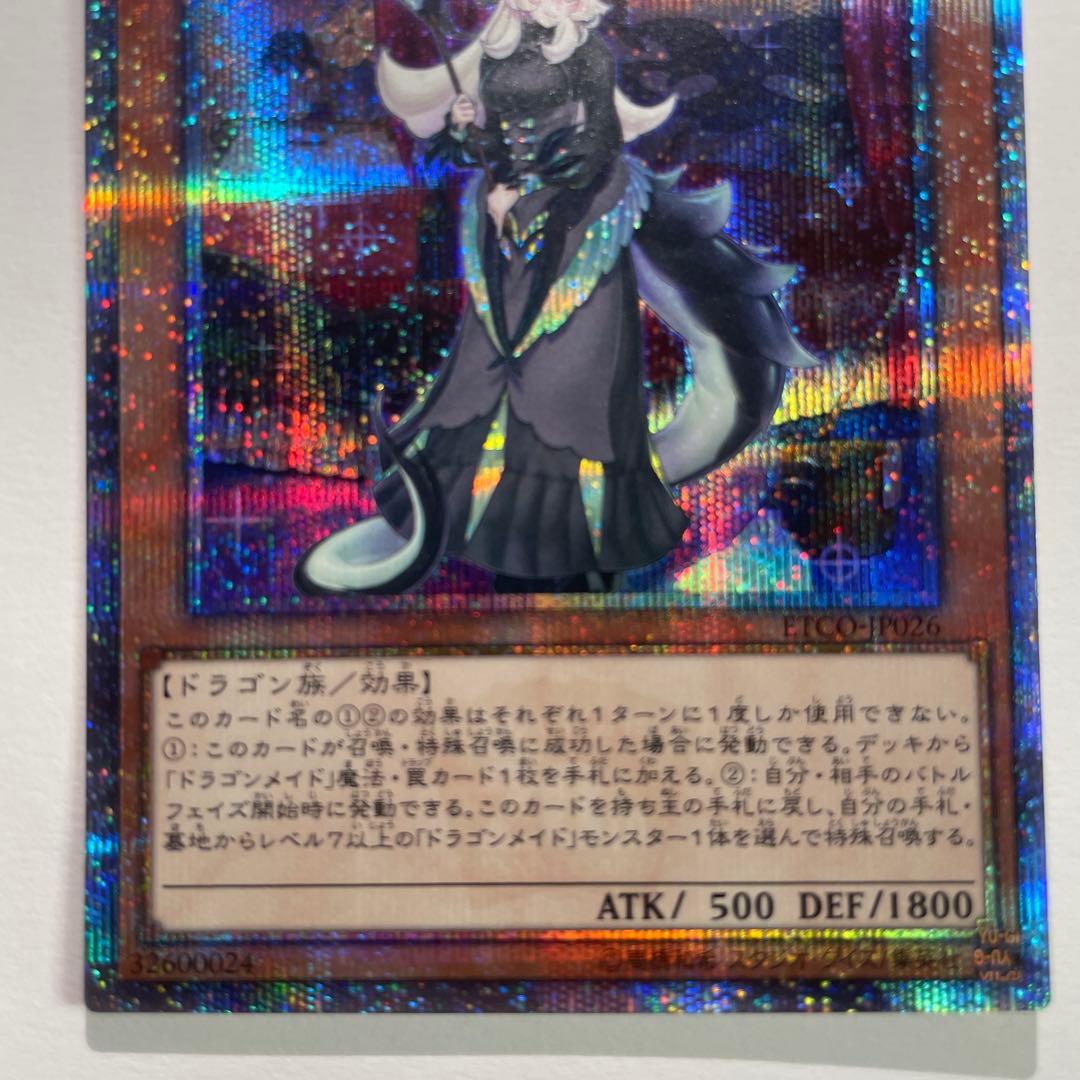 遊戯王　ドラゴンメイド・チェイム 20th