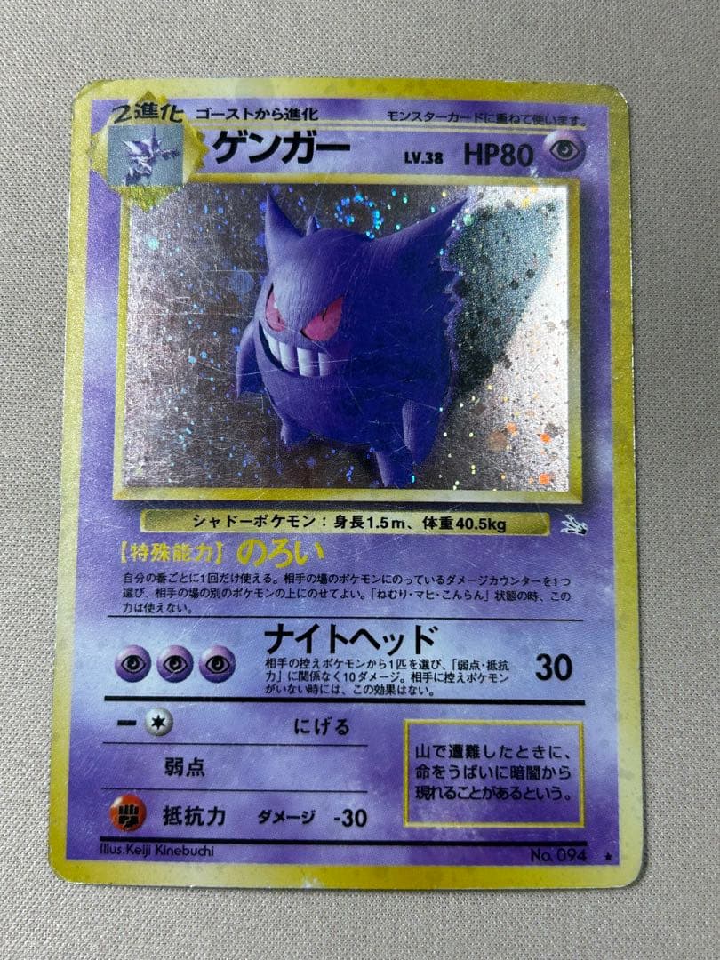 ゲンガー ☆ 第3弾拡張パック 化石の秘密 ホロ 旧裏 - メルカリ