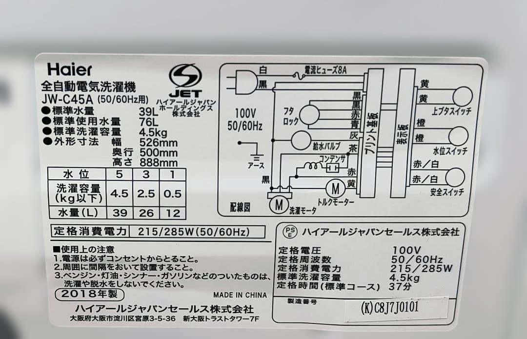 Haier ハイアール 全自動洗濯機 JW-C55A 4.5kg 18年製