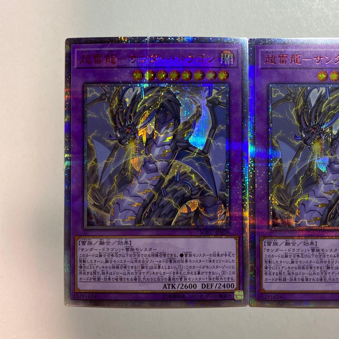 遊戯王　超雷龍サンダードラゴン 20thシークレットレア　3枚