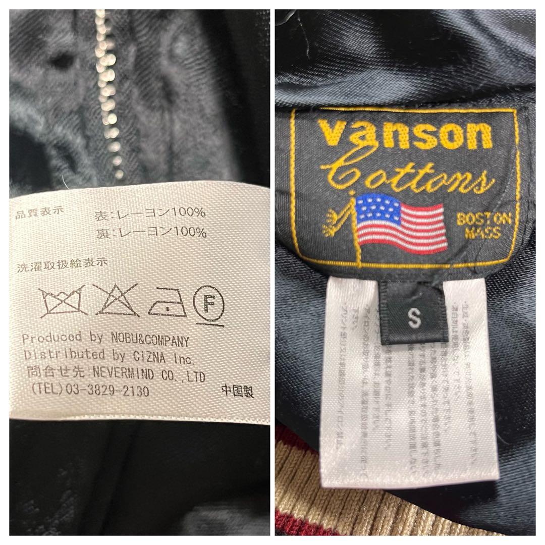 VANSON リバーシブル スカジャン スター ロゴ 刺繍 バンソン 星 鷹